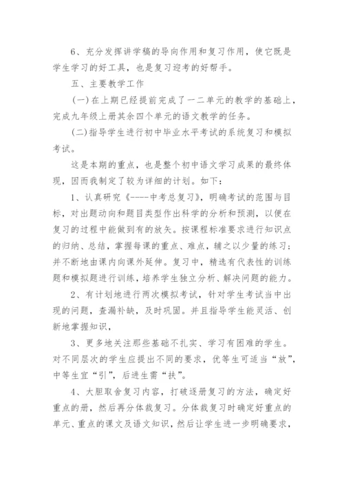 初三语文教师教学计划.docx