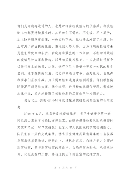 学习白衣战士白晓卉个人先进事迹心得体会感想5篇.docx