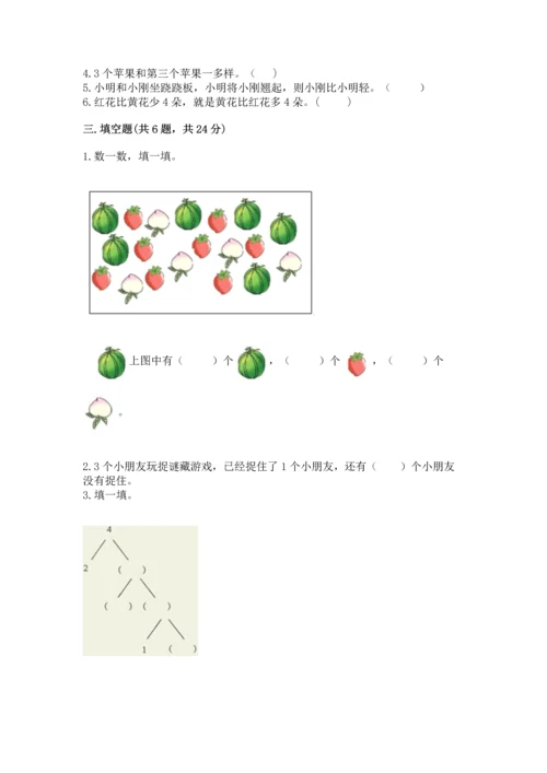 小学一年级上册数学期中测试卷含完整答案【名师系列】.docx