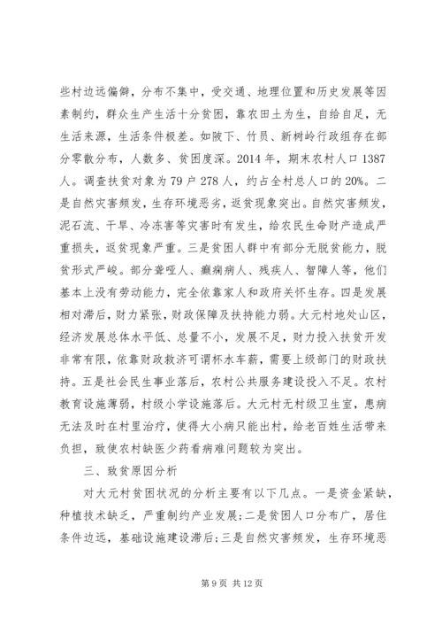 最新精准扶贫工作计划精品 (5).docx