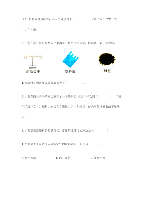 教科版三年级上册科学期末测试卷带答案（综合卷）.docx