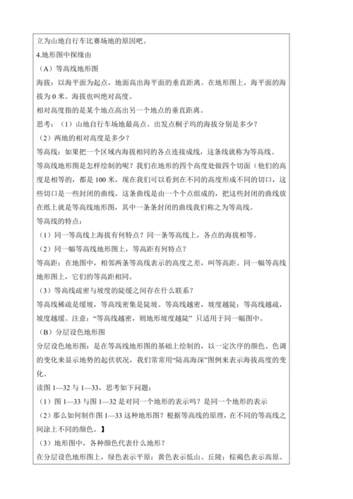 人文地理上册 综合探究一 从地图上获取信息 教学设计