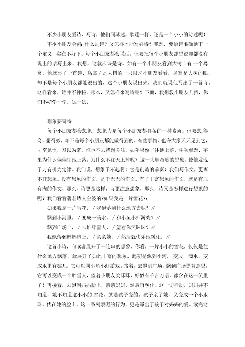 六年级下语文复习资料写诗通用版