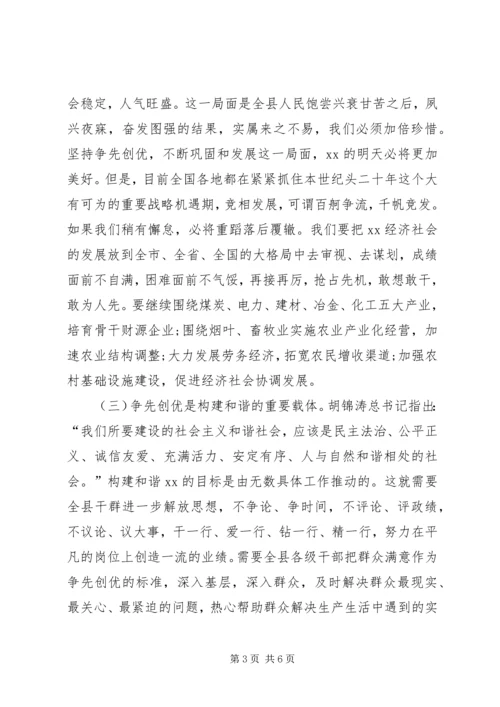 学习争先创优心得感想.docx