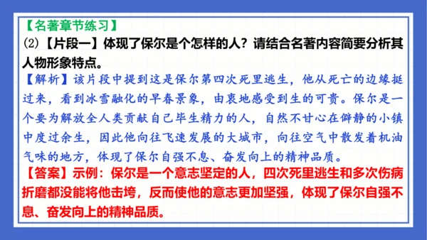 名著导读《钢铁是怎样炼成的》复习课件-2023-2024学年统编版语文八年级下册(共63张PPT)