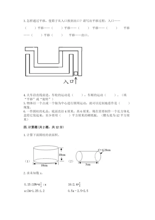 北师大版数学六年级下册期末测试卷【中心小学】.docx