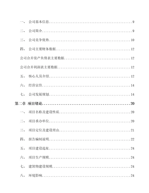 再生资源加工设备项目可行性研究报告