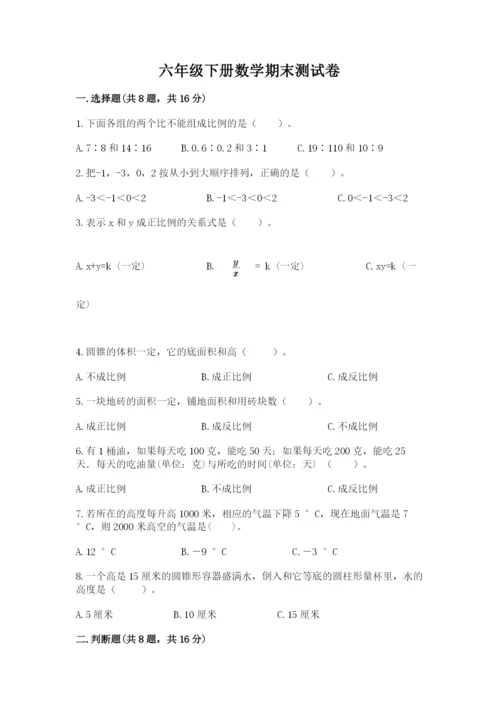 六年级下册数学期末测试卷含完整答案【各地真题】.docx