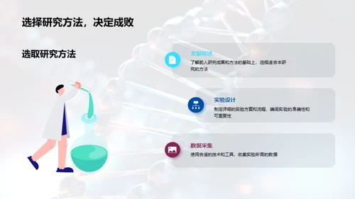 生物学研究新突破