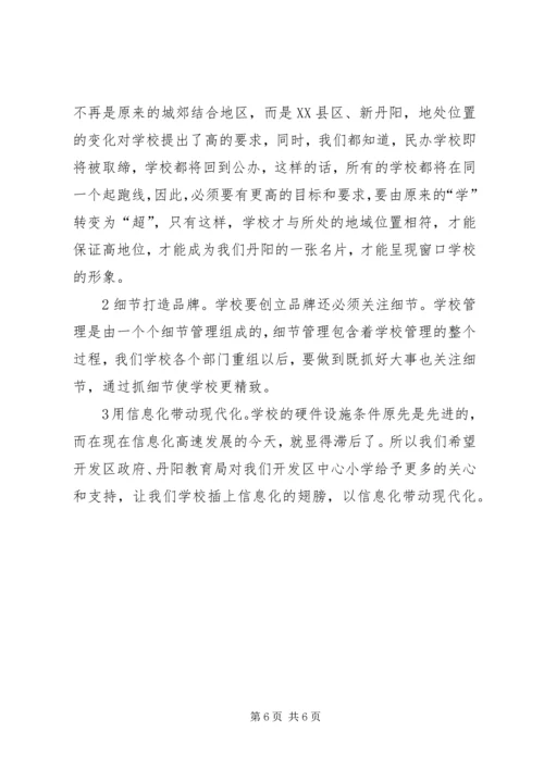 学校验收反馈报告范文.docx
