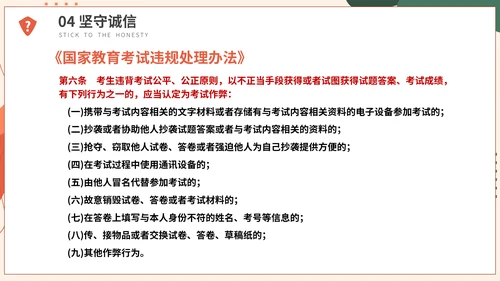 诚信伴我成长思想品德教育主题班会ppt模板