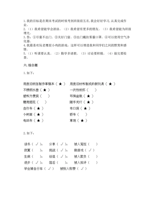 部编版二年级下册道德与法治 期末考试试卷附参考答案【能力提升】.docx