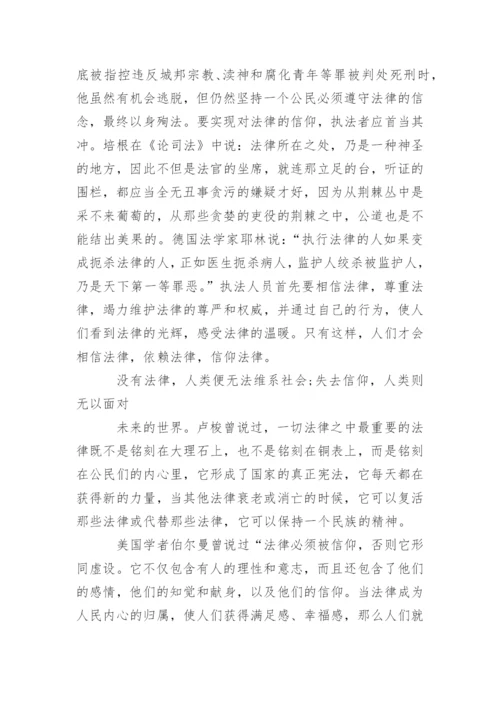描写法律议论文满分.docx