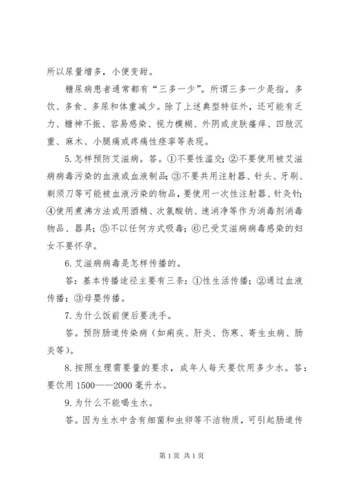 创建国家卫生城市宣传资料 (4).docx