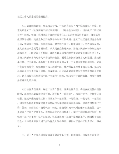 精编之街道党工委书记述责述廉述德存在问题整改落实情况范文.docx