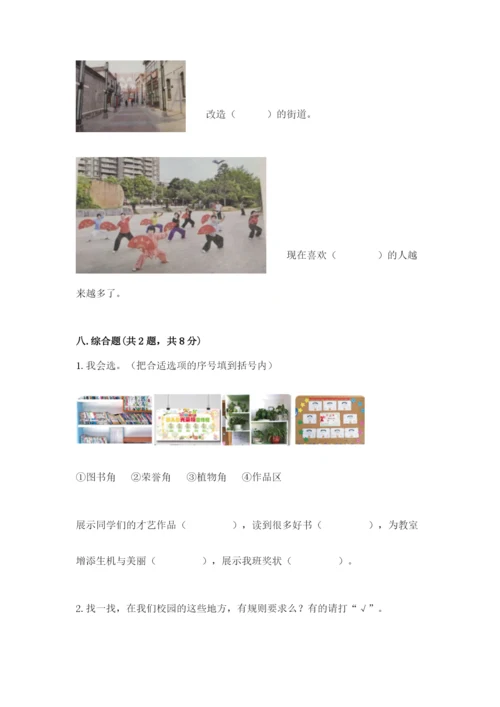 部编版二年级上册道德与法治期末测试卷附完整答案（各地真题）.docx