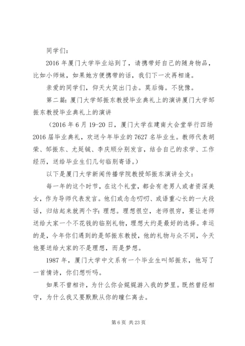 厦大教授邹振东演讲.docx