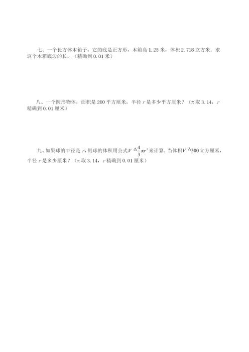 6.2-立方根--同步练习3.docx