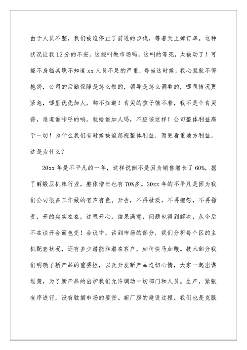 2022企业销售部门年终工作总结