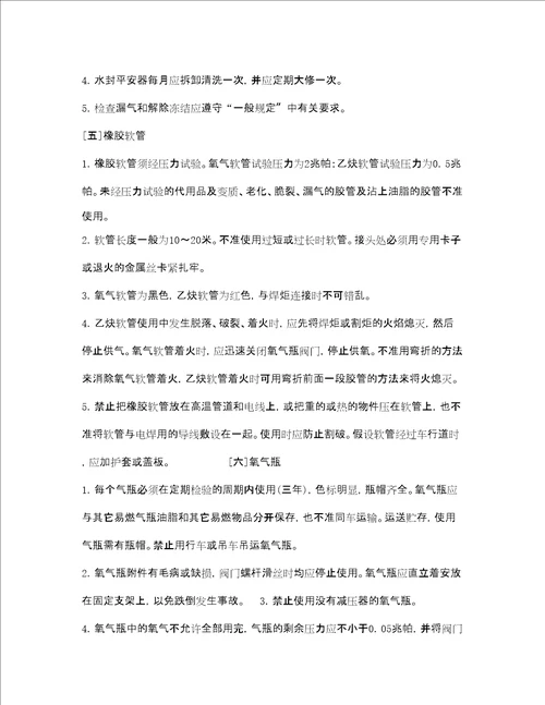 安全操作规程之手工气焊割工安全操作规程