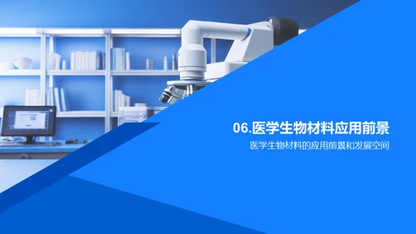 揭秘医学生物材料