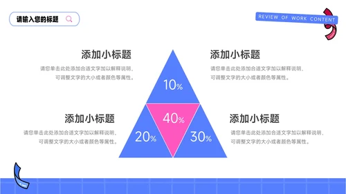 粉蓝创意元素时尚营销策划PPT模板