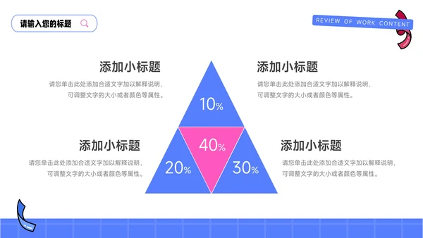 粉蓝创意元素时尚营销策划PPT模板