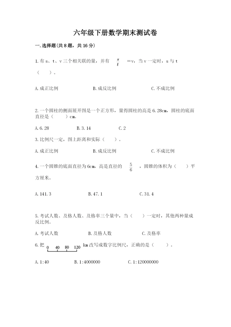 六年级下册数学期末测试卷含答案（综合题）.docx