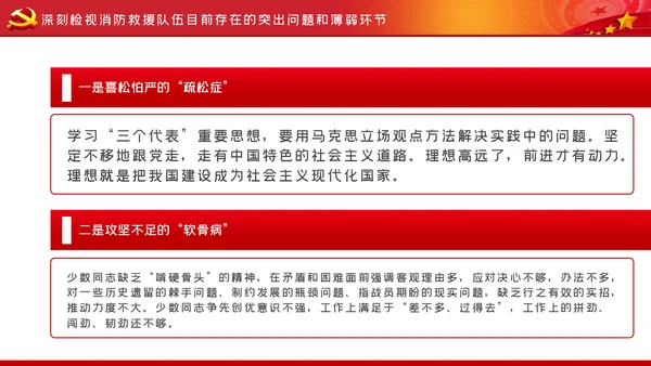 担当作为新时代消防事业新征程党课PPT
