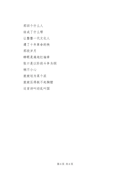 公安局政治部纪念建国XX年征文：诗性祖国 (2).docx