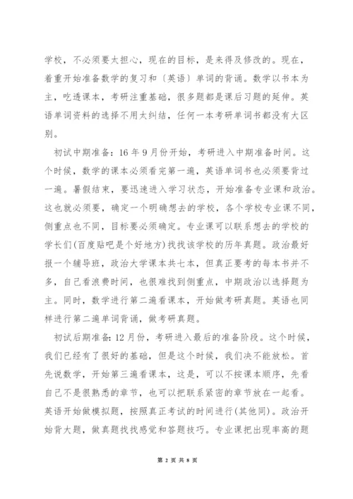 数一考研经验.docx