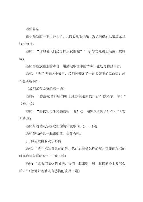 幼儿园元旦的教案