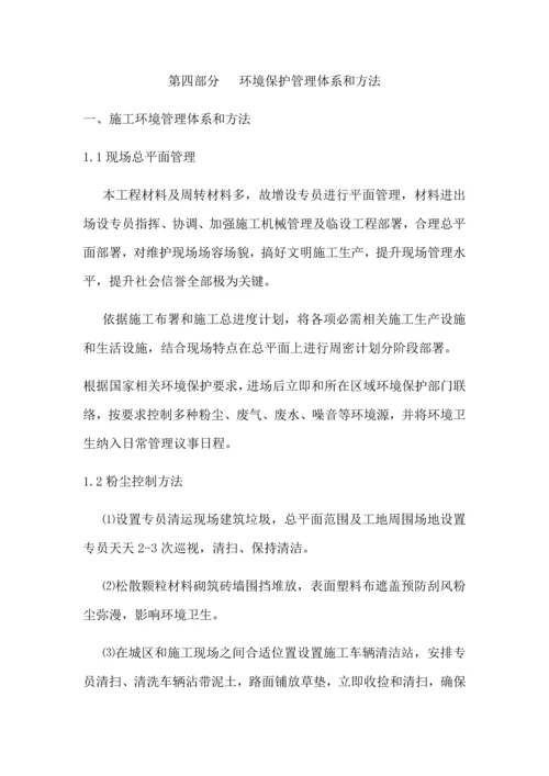 环境保护管理标准体系与专项措施.docx