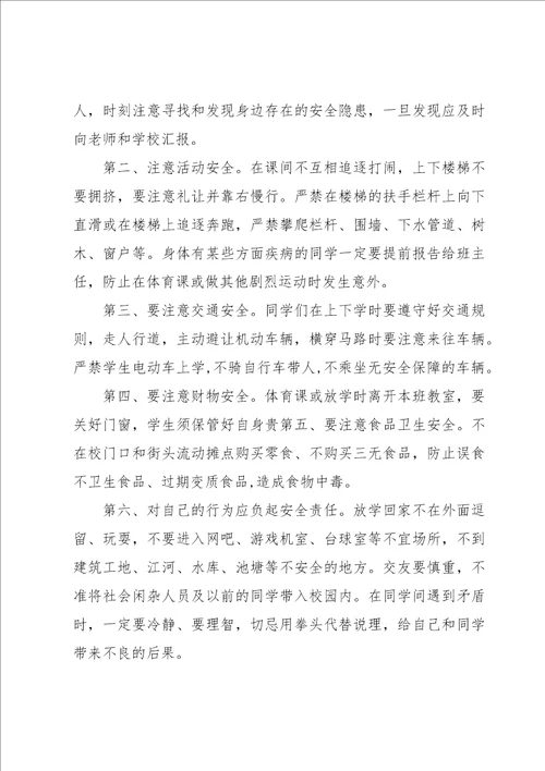 教师安全教育演讲稿五篇