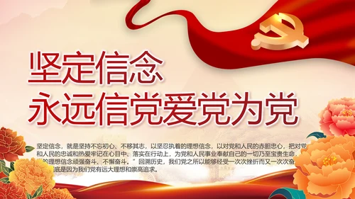 党委党史学习教育专题民主生活会PPT