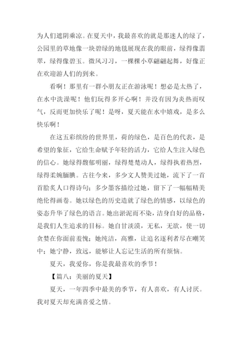 美丽的夏天作文500字.docx