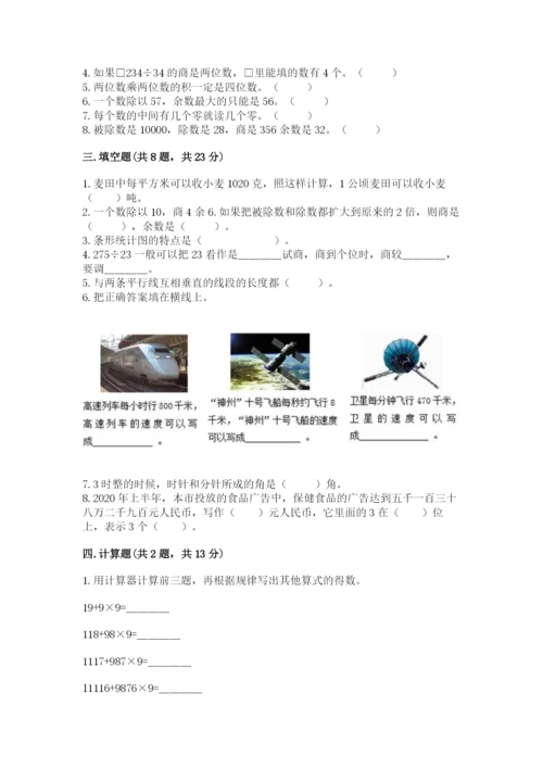 人教版四年级上册数学期末测试卷精品（能力提升）.docx