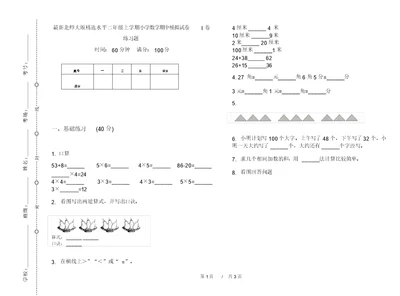 最新北师大版精选水平二年级上学期小学数学期中模拟试卷I卷练习题