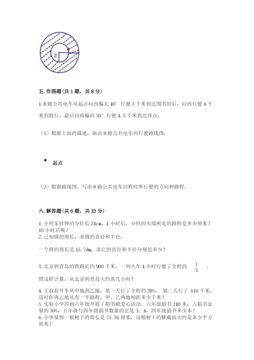 人教版数学六年级上册期末考试卷及答案（网校专用）.docx