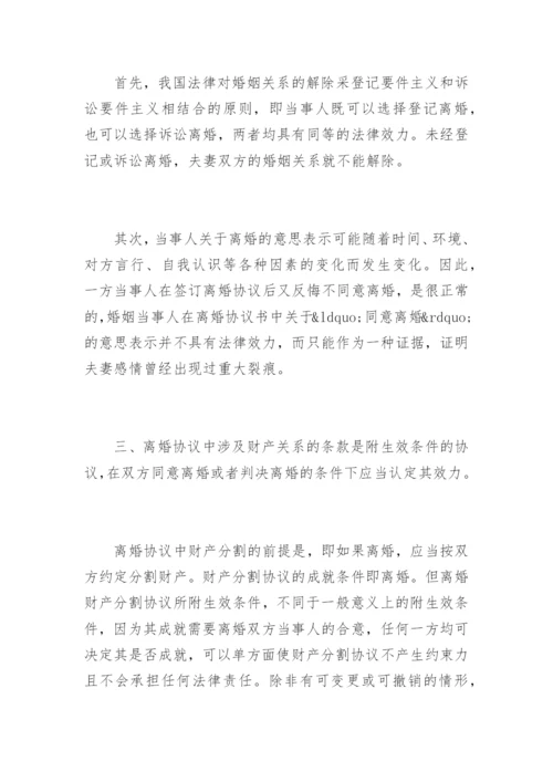 离婚协议书无子女无财产分割.docx