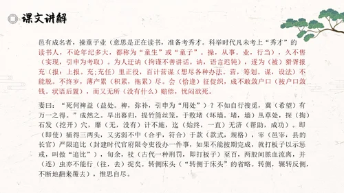 促织简约高中选择性必修古诗词朗诵语文说课PPT课件高中册高中选择性必修中册