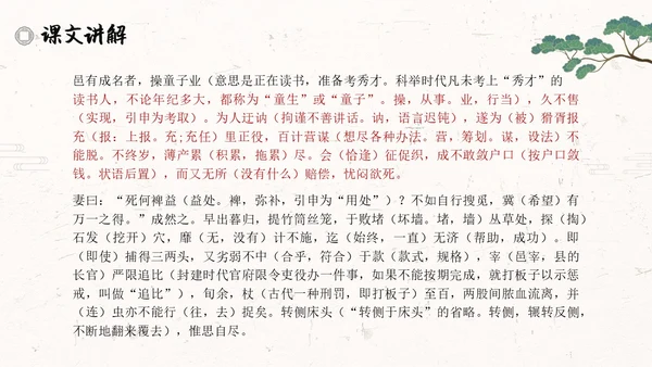 促织简约高中选择性必修古诗词朗诵语文说课PPT课件高中册高中选择性必修中册