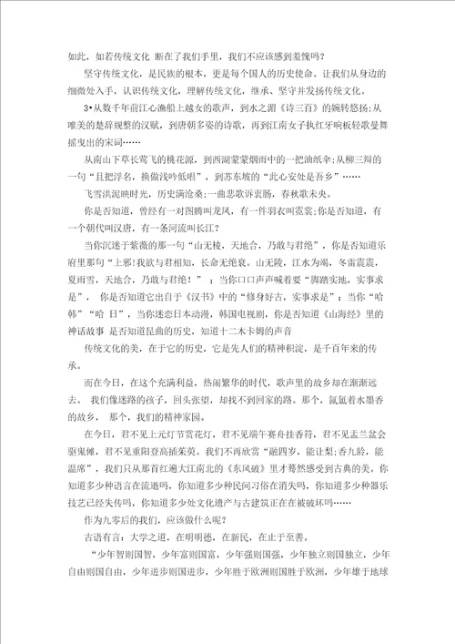 传承优秀文化奏响时代凯歌发言稿