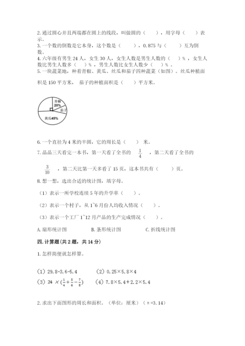 2022人教版六年级上册数学期末考试试卷及1套完整答案.docx