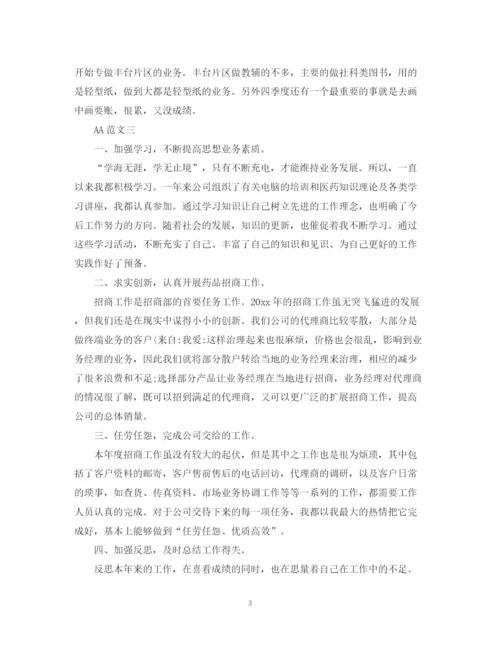 精编之业务员个人月总结的范文.docx