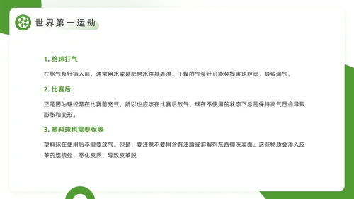 绿色简约风欢迎走进足球世界PPT模板