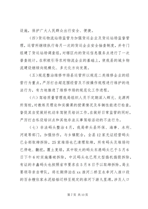 交通运输局某年度工作总结及某年度工作计划.docx