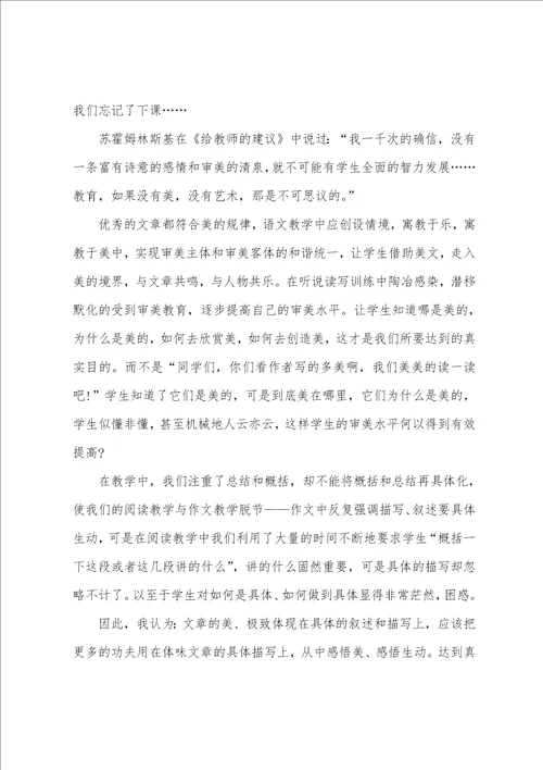 小学语文五年级上册教学反思集