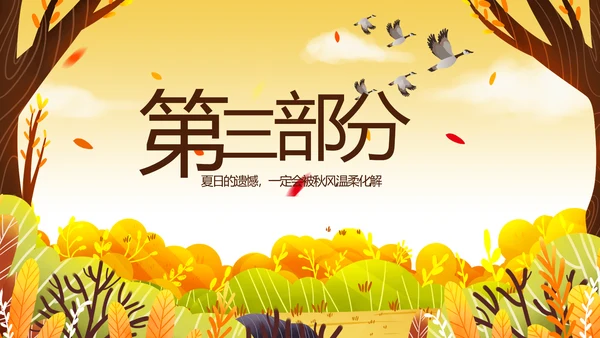 寻觅秋天旅游电子相册动态PPT