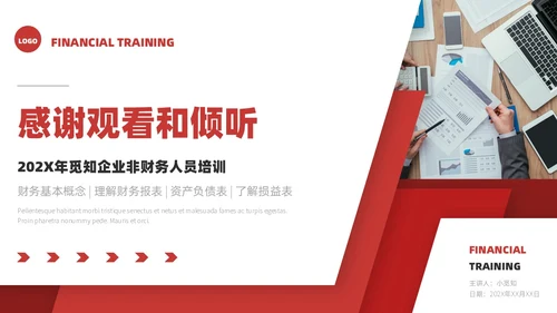 红色商务风叠压形状非财务人员财务培训课堂PPT财务工作